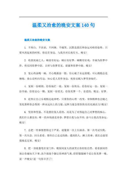 温柔又治愈的晚安文案140句