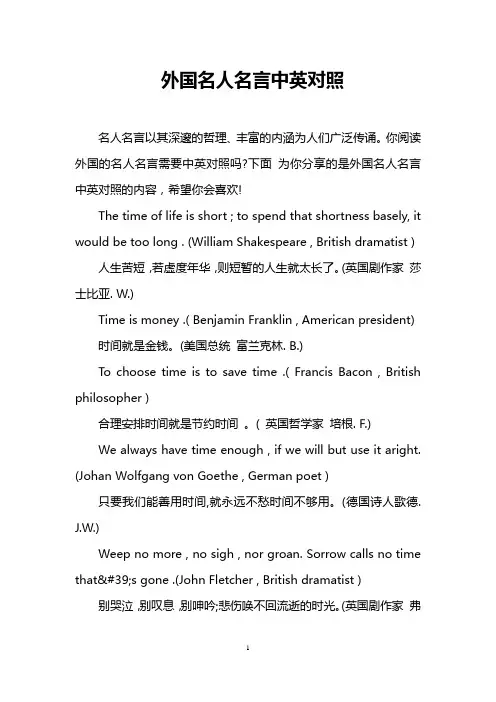 外国名人名言中英对照