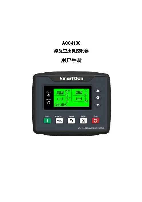 ACC4100中文说明书