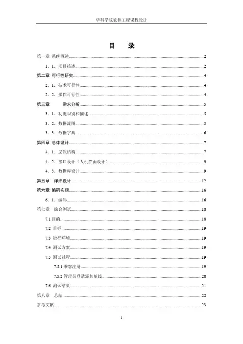 飞机售票系统