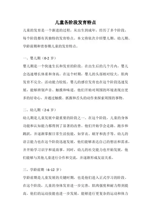 儿童各阶段发育特点