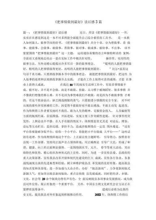 《把事情做到最好》读后感3篇