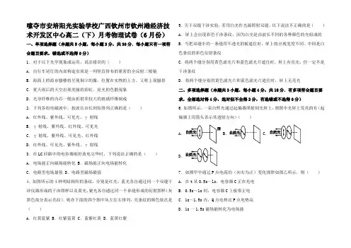 高二物理下学期6月月考试卷高二全册物理试题_00001