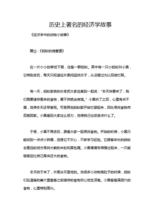 历史上著名的经济学故事