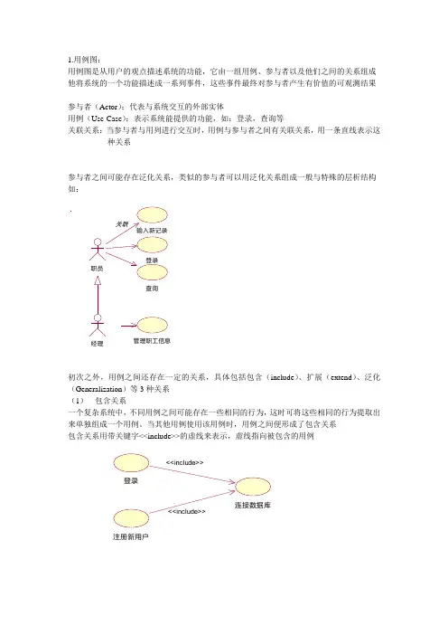 UML中三种常用的图