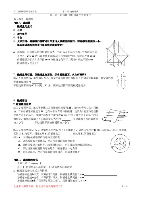 高二物理寒假 电磁感应 第一讲 磁通量 感应电流产生的条件.doc