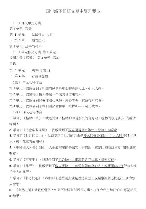 四年级下册语文期中复习要点.doc