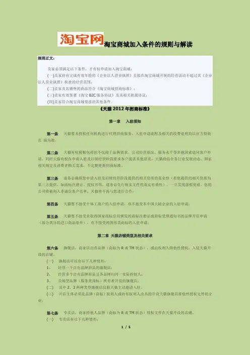 淘宝商城加入条件的规则