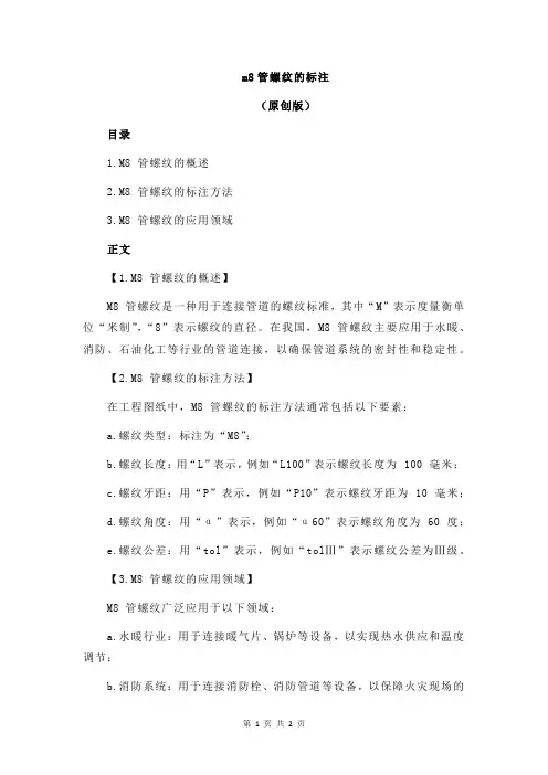 m8管螺纹的标注