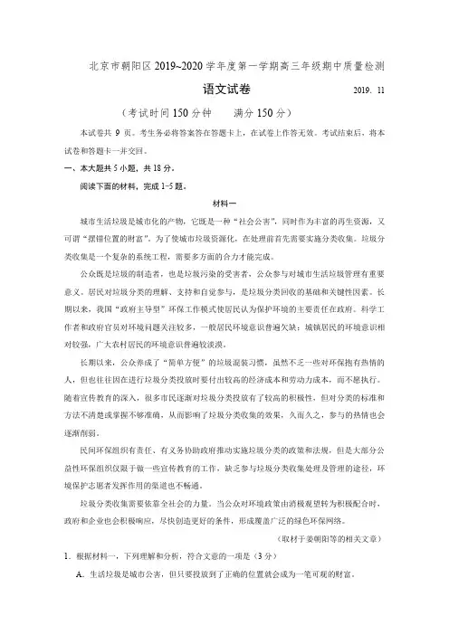 北京朝阳区高三上学期期中质量检测语文试题 含答案