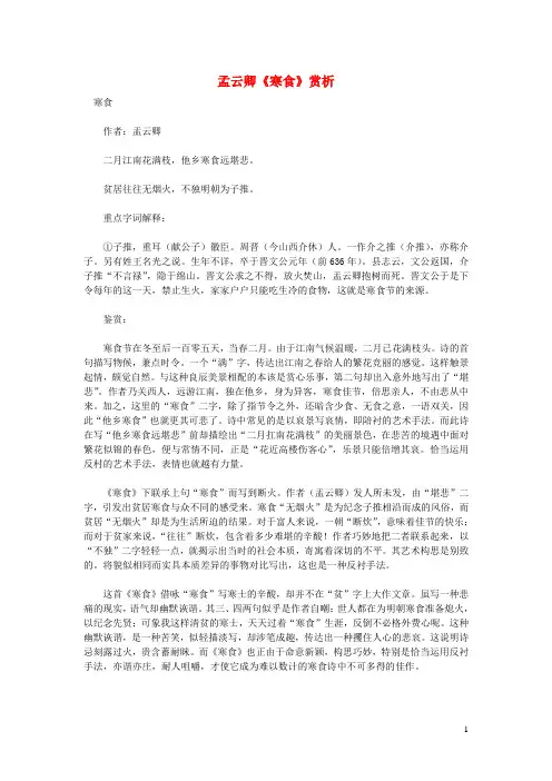 初中语文古诗文赏析孟云卿《寒食》赏析