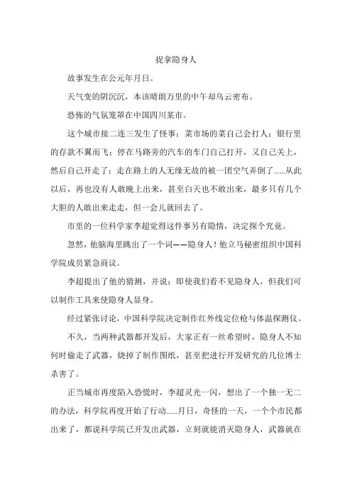 捉拿隐身人-作文