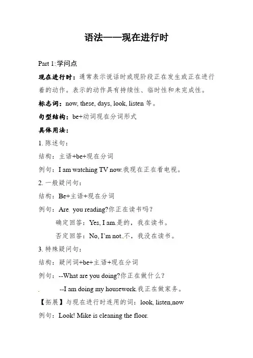 【优质讲义】小学英语语法归纳训练讲义-9 现在进行时 全国通用版(含答案)