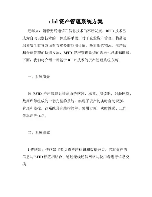 rfid资产管理系统方案