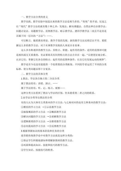 教法方法与学法方法
