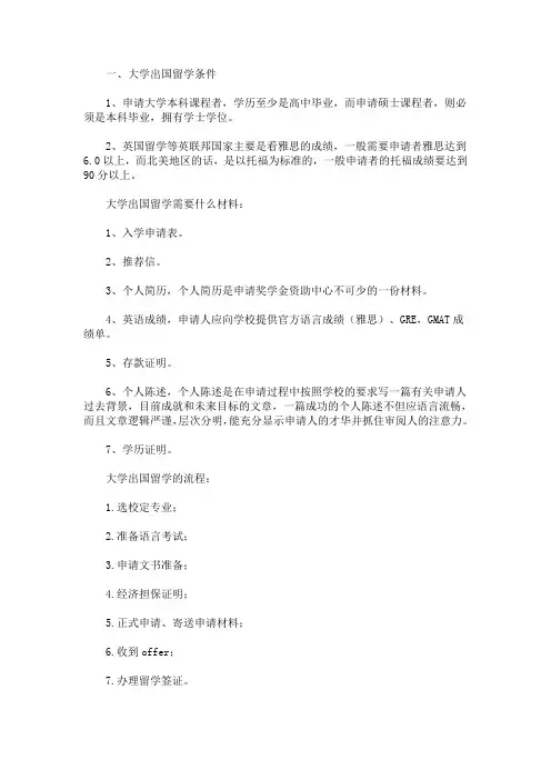 最新大学出国留学需要哪些条件
