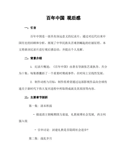 百年中国 观后感