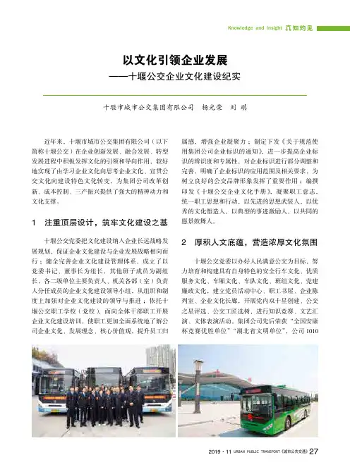 以文化引领企业发展——十堰公交企业文化建设纪实
