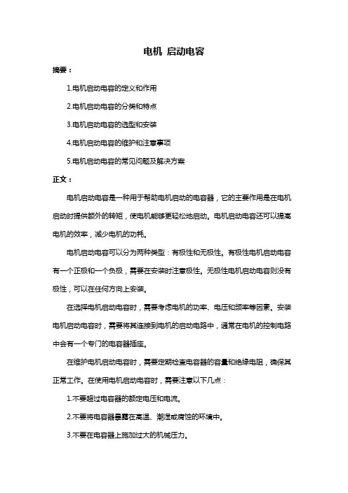 电机 启动电容