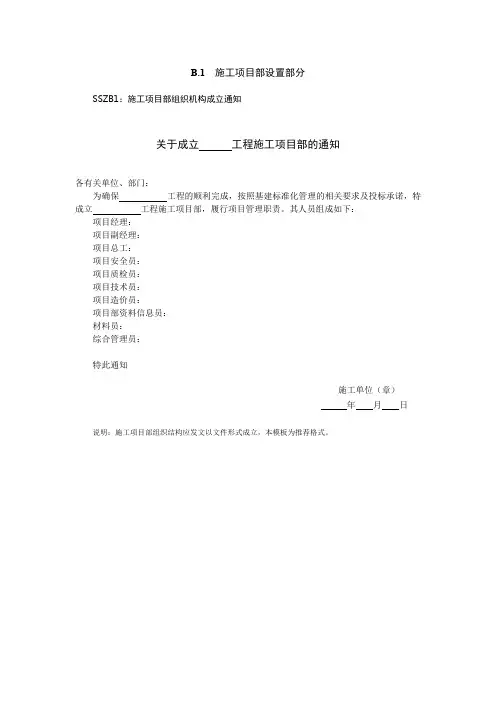 2021版国网施工项目部标准化管理手册变电工程分册-(1)施工项目部设置部分