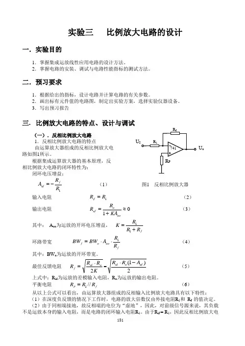 比例放大电路的设计_2