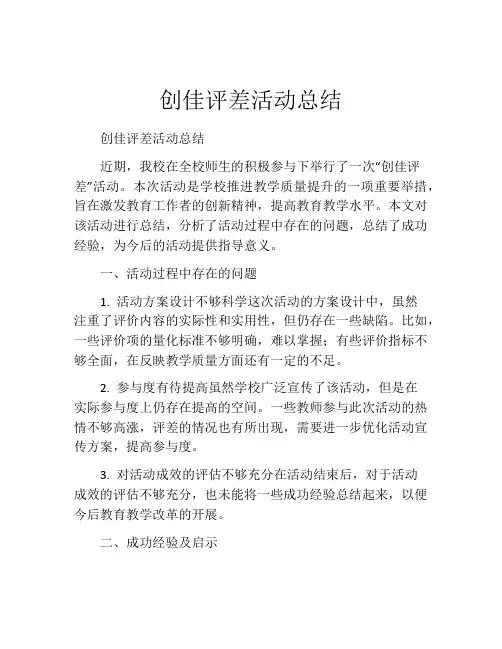 创佳评差活动总结