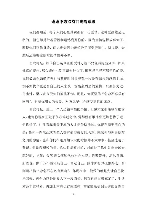 念念不忘必有回响啥意思