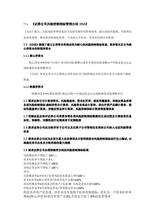 证券公司规范性文件总结