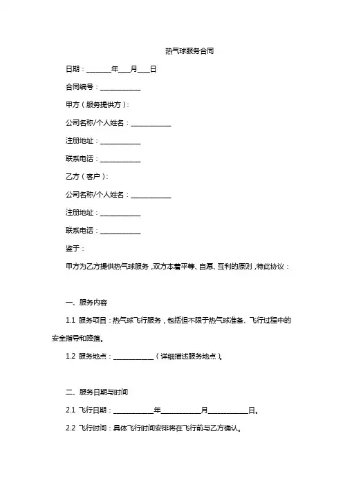 热气球服务合同