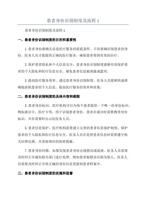 患者身份识别制度及流程1