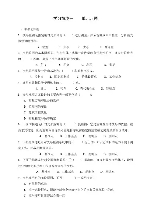 《变形监测》单元习题