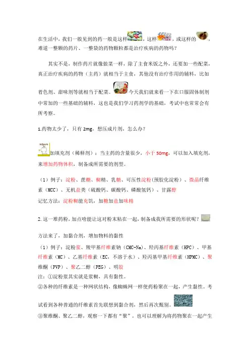 2021执业药师—西药一口服固体制剂之四大辅料(药剂篇)