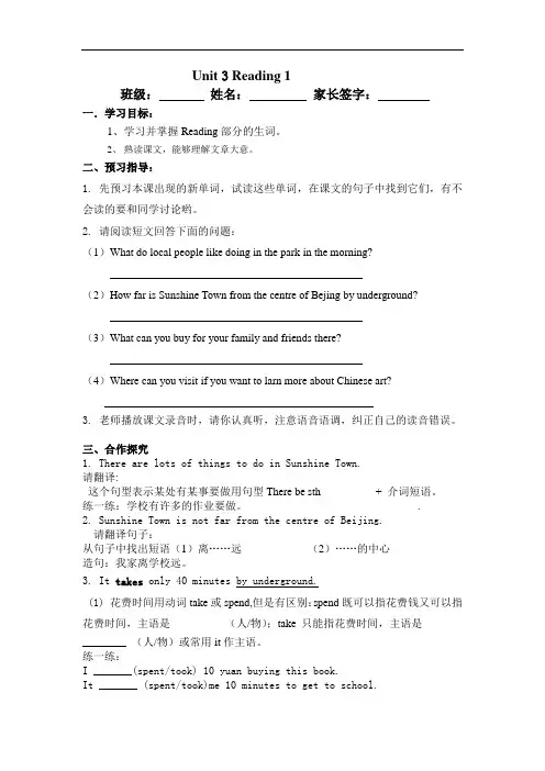 牛津译林版七年级上册(新)英语学案：Unit 3 Reading (2份)