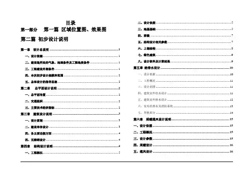 儿童福利院初步设计(建筑、结构、水、暖)516【范本模板】