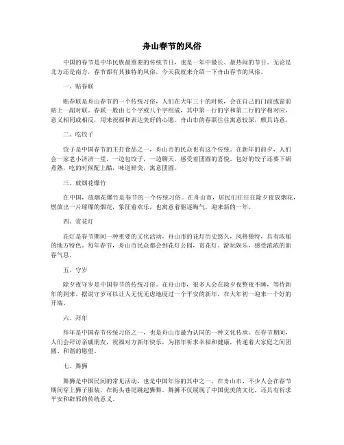 舟山春节的风俗