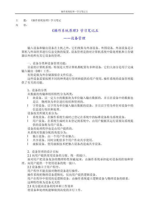 天大《操作系统原理》学习笔记五