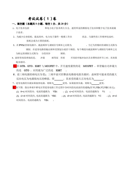 电力电子技术试题套及答案