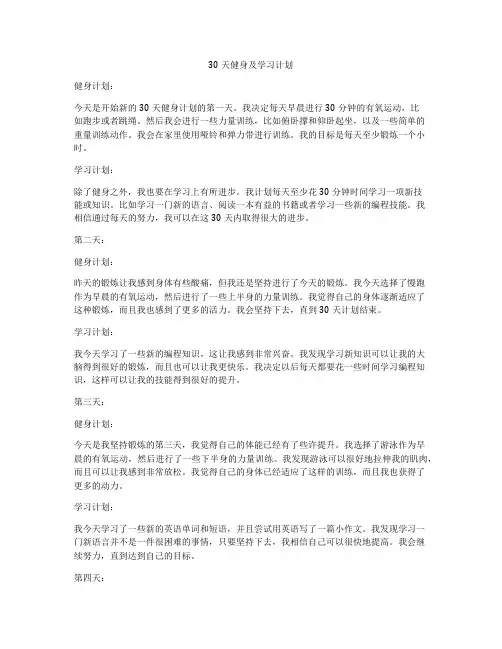 30天健身及学习计划