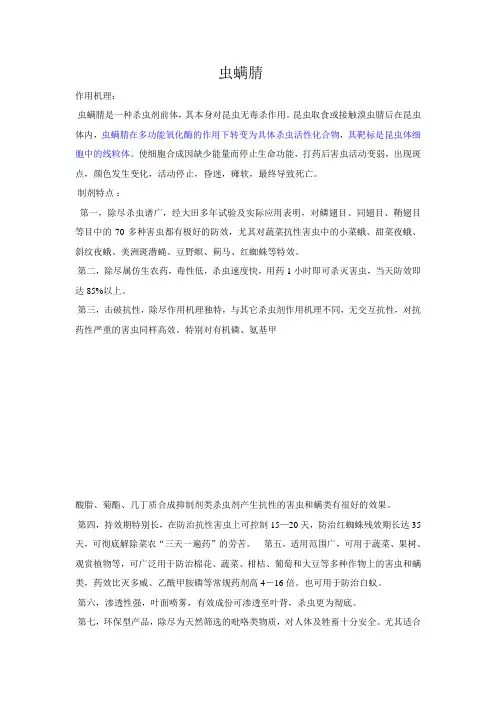 虫螨腈