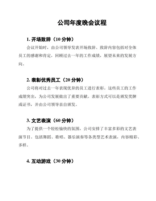 公司年度晚会议程