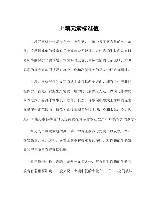土壤元素标准值