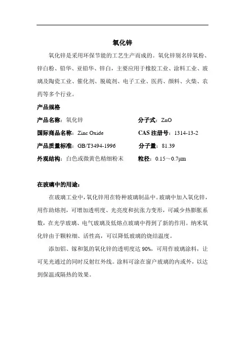 氧化锌