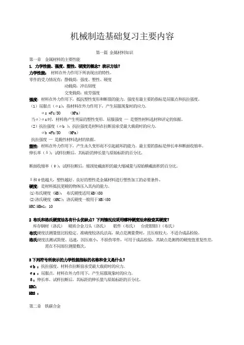 机械制造基础习题汇编