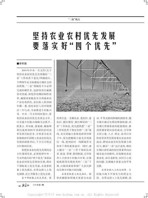 坚持农业农村优先发展要落实好“四个优先”