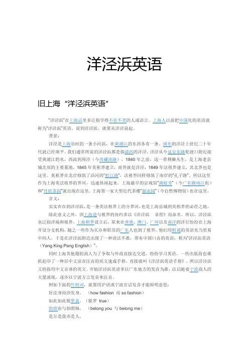 洋泾浜英语