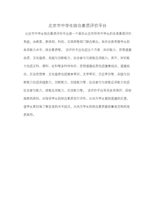 北京市中学生综合素质评价平台