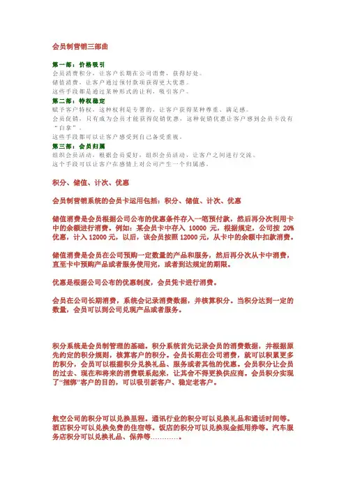 会员制营销三部曲