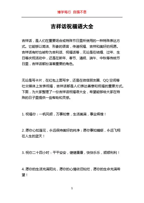 吉祥话祝福语大全