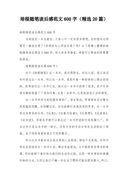 培根随笔读后感范文600字(精选20篇)
