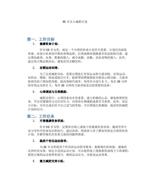 30岁女人减肥计划
